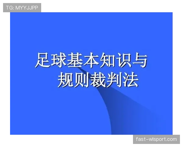 裁判尺度如何影响足球比赛判罚标准与规则执行 裁判尺度如何影响足球比赛判罚标准与规则执行